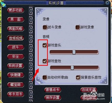 小说家模拟2关闭音效方法