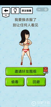 烧脑大师第53关攻略：哼臭男人答案解析