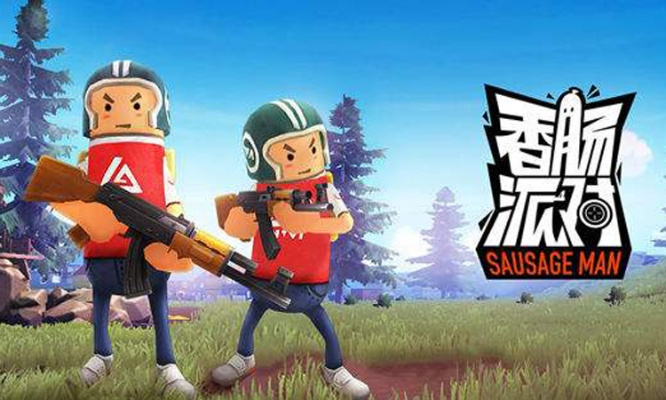 香肠派对前期落地攻略一览