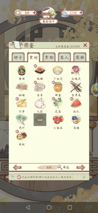 鸣沙客栈鸡蛋获取途径