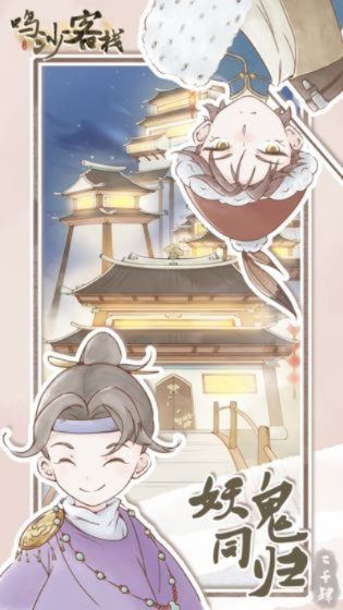 鸣沙客栈鸡蛋获取途径