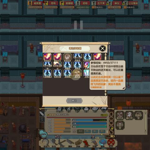 《了不起修仙模拟器》一品金丹获取攻略