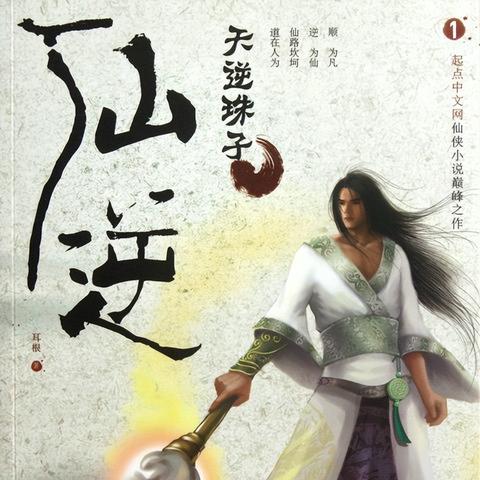 《超凡修仙模拟器：规模拓展秘籍》