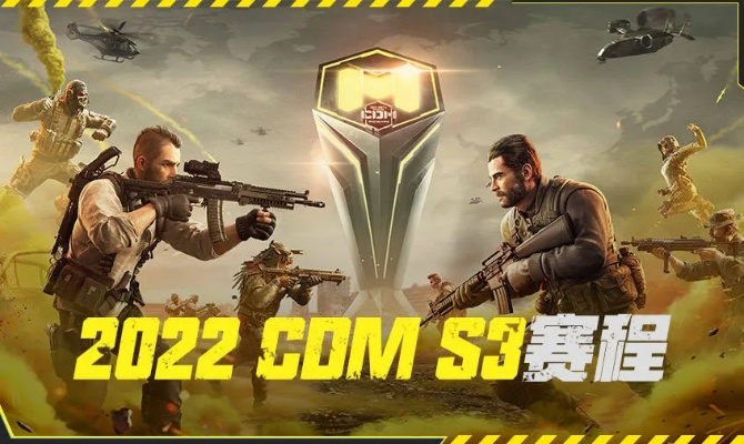 使命召唤手游S3赛季开启时间