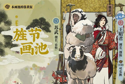 江南百景图黄泥旌节画池获取攻略