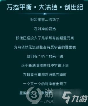 逐光启航创世纪结局攻略技巧