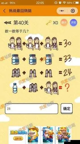 烧脑大师第28关攻略：揭秘孩子妈妈身份