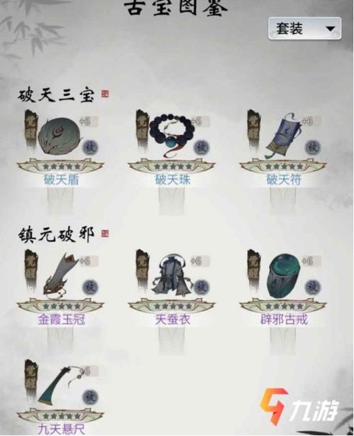 一念逍遥摇光灵玉 古宝特效解析