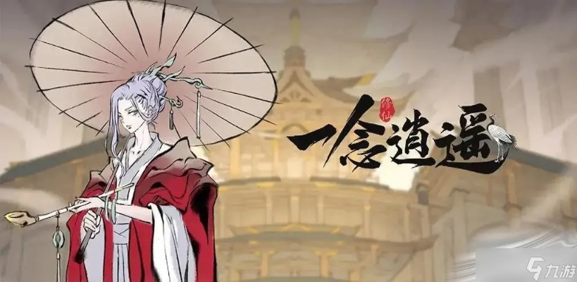 一念逍遥宝藏阁位置揭秘