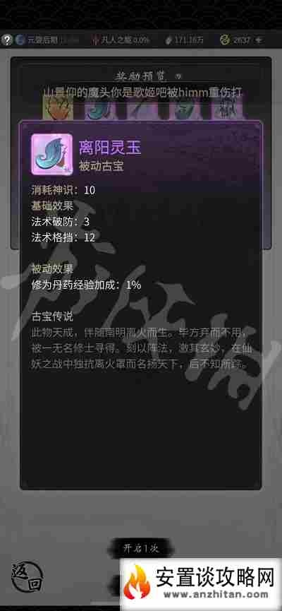 一念逍遥上古玉简功效及奖励解析