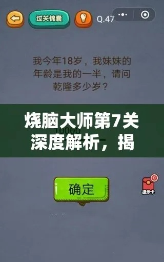 烧脑大师第12关攻略揭秘，通关秘籍大公开