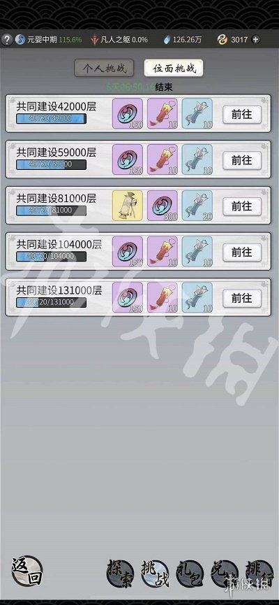 一念逍遥摘星楼活动玩法攻略