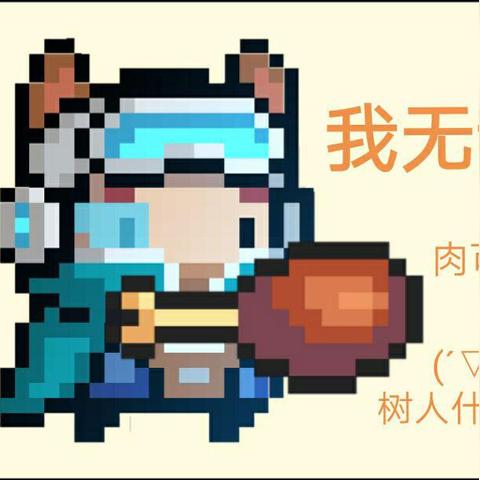 元气骑士光剑土豪金合成攻略