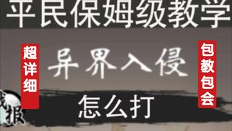 一念逍遥异界入侵奖励一览