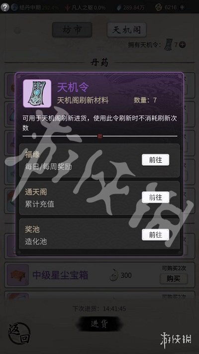 一念逍遥天机阁刷新攻略 天机阁刷新机制揭秘