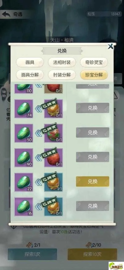 无极仙途洞天灵地奇遇玩法攻略