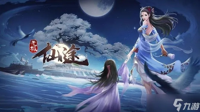 无极仙途桃花奇遇攻略：梦一场天降桃花