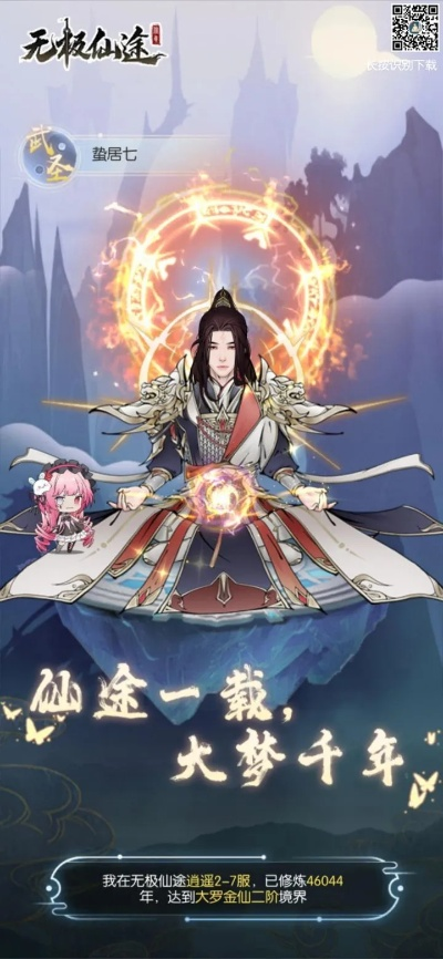 无极仙途山河故人奇遇玩法解析