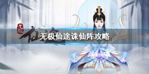 无极仙途地图25掉落攻略大全