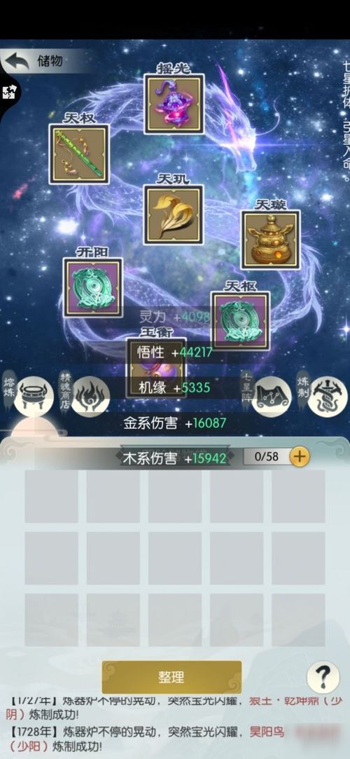 无极仙途法宝内丹搭配秘籍