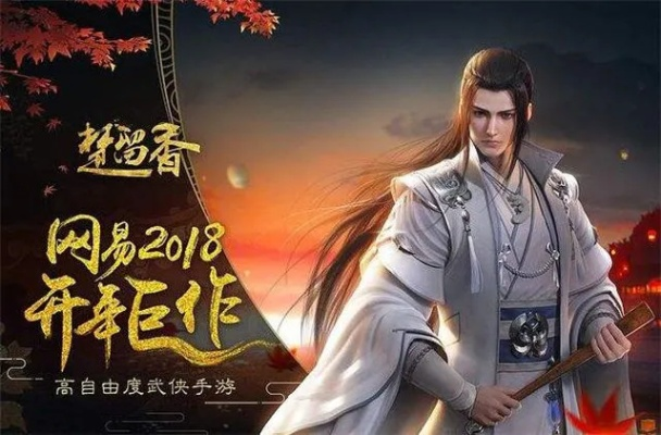 2021年度十大热门武侠手游排行推荐