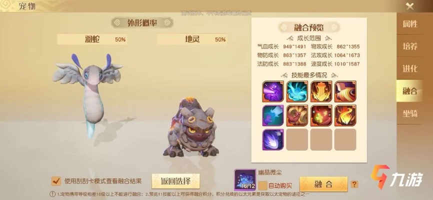 梦想新大陆宠物融合技巧揭秘