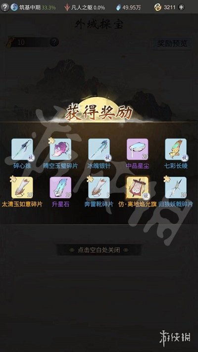 一念逍遥探宝地点揭秘 外域探宝位置分享