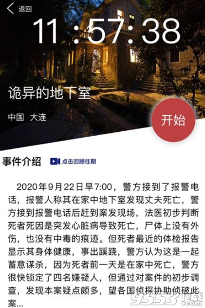 犯罪大师恶念答案凶手揭秘