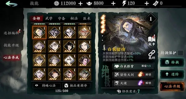 影之刃3医师心法效果攻略