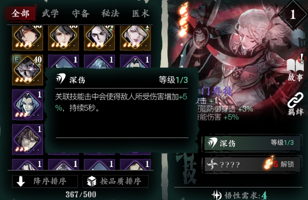 影之刃3骠骑心法效果解析