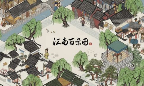 江南百景图紫色绸缎获取地点