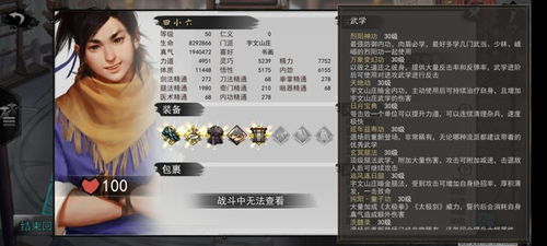 侠客石当山通关攻略