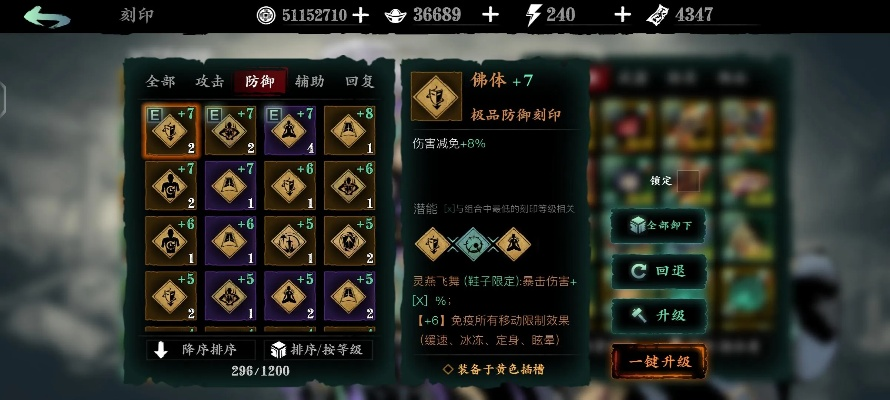 影之刃3防御刻印大全攻略