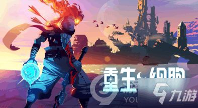 重生细胞止血方法攻略，解除流血状态技巧