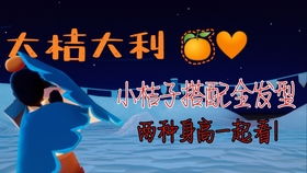 光遇大桔大利礼包内容