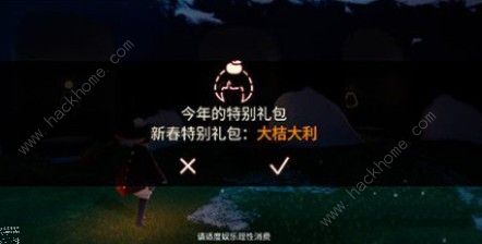 光遇大桔大利礼包内容