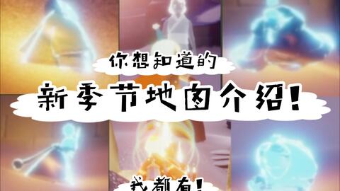 光遇梦想季红色光芒寻踪指南