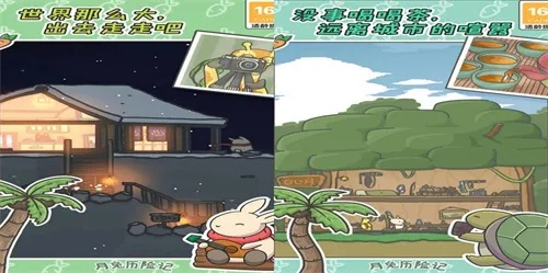 月兔历险记：大城市攻略必知事项