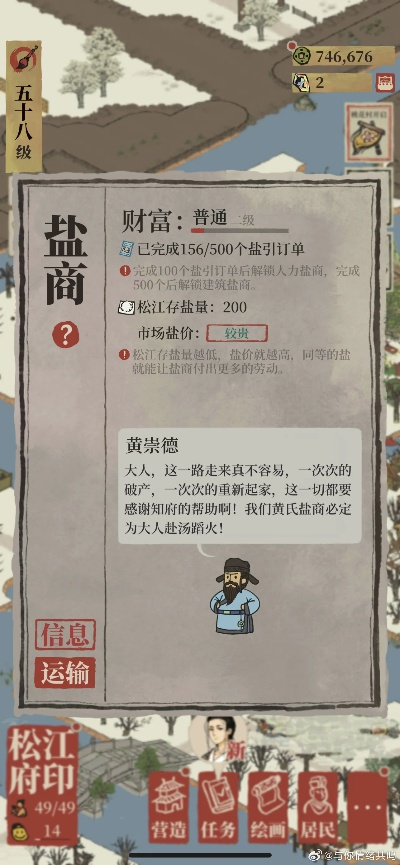 江南百景图盐商破产应对策略