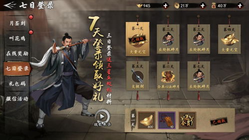 新射雕群侠传之铁血丹心礼包码汇总 兑换教程