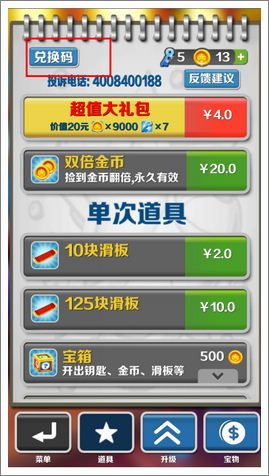 地铁跑酷礼包兑换码获取攻略大全