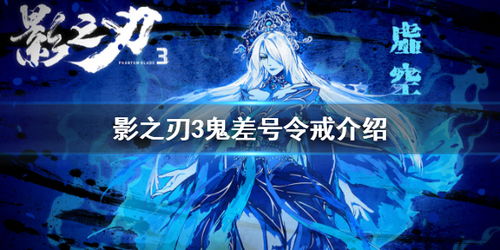 影之刃3鬼差号令靴锻造图纸攻略