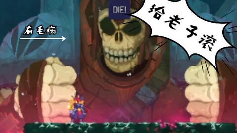 重生细胞巨人BOSS位置揭秘