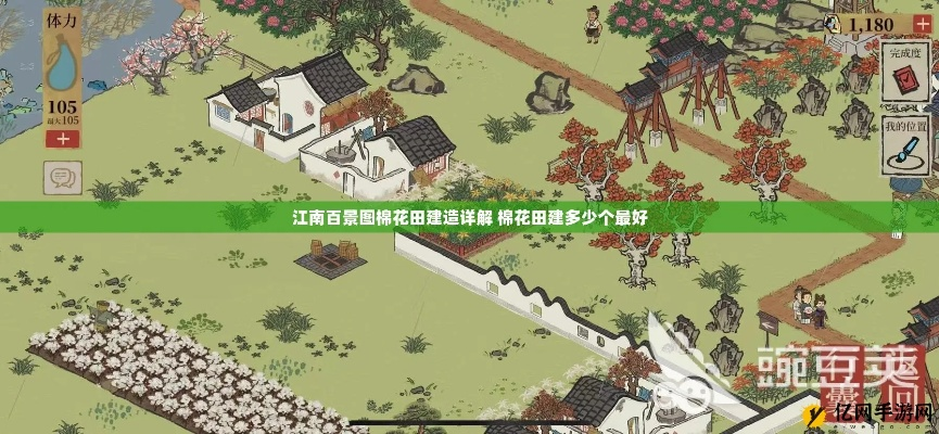 江南百景图稻棉轮作玩法攻略