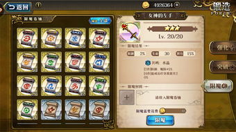 梦幻模拟战怀特茜茜附魔推荐