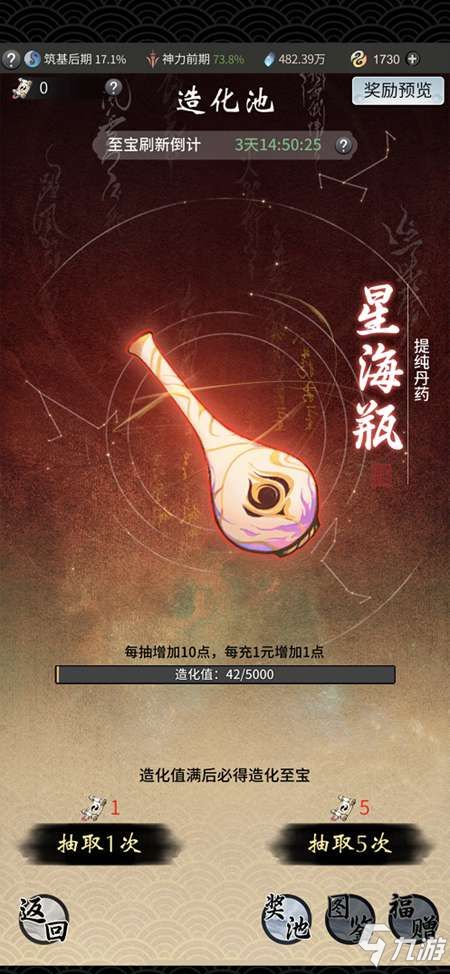 一念逍遥星海瓶获取攻略