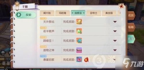 梦想新大陆黄沙祭坛奇遇任务攻略