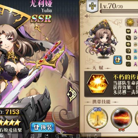 梦幻模拟战尤利娅3C角色觉醒技能解析