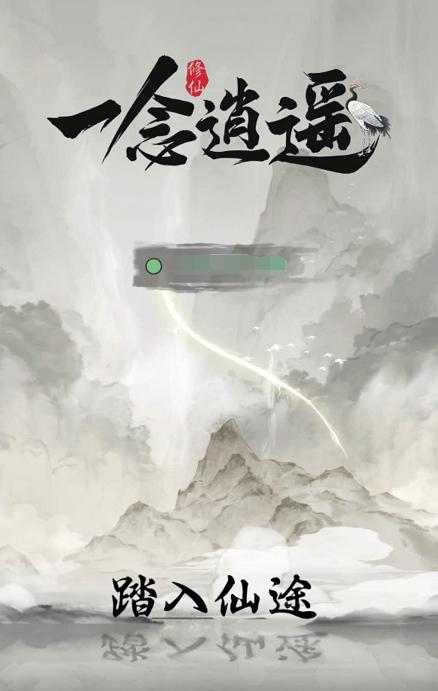 一念逍遥秘令大全 新密令速览