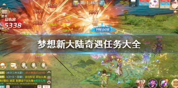 《梦想新大陆双耳奇遇攻略：高效完成任务技巧》